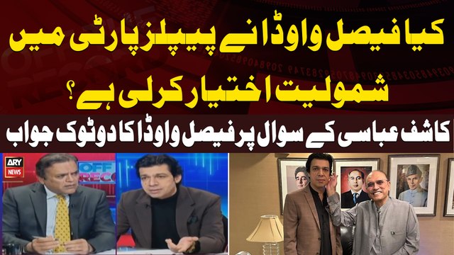 Did Faisal Vawda joining PPP? - Faisal Vawda's Reaction on Kashif Abbasi's Question
