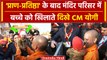Ayodhya Ram Mandir: CM Yogi Adityanath का अलग रूप, बच्चे को खिलाते आए नजर | वनइंडिया हिंदी #SHORT