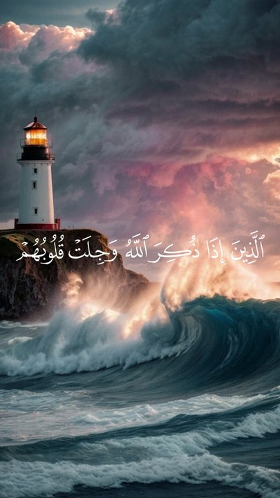 الَّذِينَ إِذَا ذُكِرَ اللَّهُ وَجِلَتْ قُلُوبُهُمْ وَالصَّابِرِينَ عَلَىٰ مَا أَصَابَهُمْ وَالْمُقِيمِي الصَّلَاةِ وَمِمَّا رَزَقْنَاهُمْ يُنفِقُونَ
