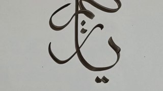 YAA RAHEEM || یا رحیم || Arabic Calligraphy || Syed Azm Art #calligraphy #whiteboardart #sketching