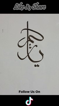 YAA RAHEEM || یا رحیم || Arabic Calligraphy || Syed Azm Art #calligraphy #whiteboardart #sketching