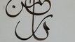 YAA REHMAN || یا رحمن || Arabic Calligraphy || Syed Azm Art #calligraphy #whiteboardart #sketching