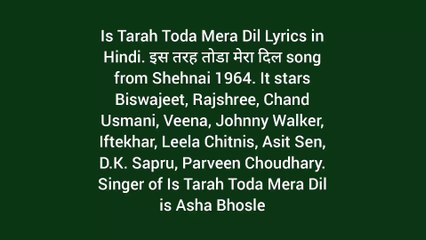 इस तरह तोड़ा मेरा दिल