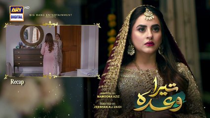 Tera Waada Episode 23 -  22 January 2024   ARY Digital