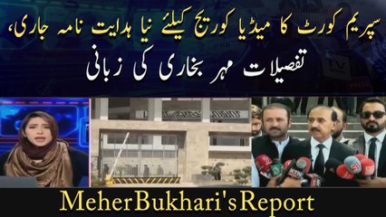 Khabar | SC released new guidelines for media coverage | Meher Bukhari's Report