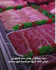 أسعار اللحوم تحرق جيوب المواطنين والمربين..فما هى روشتة الخروج من الأزمة ؟