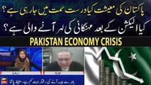 Is Pakistan's economy going in right direction? - Ex-Finance Minister Hafeez Pasha's Reaction