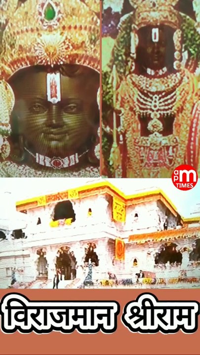 विराजमान हैं श्रीराम अयोध्या धाम Shri Ram Janm Bhoomi Ayodhya UP By Dinesh Thakkar Baps