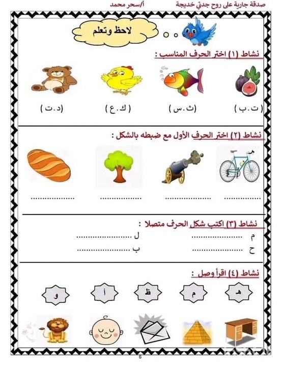 تدريبات منهج اولي ابتدائي ترم تاني