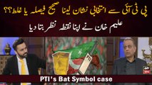 Aleem Khan's reaction on PTI's Bat Symbol case