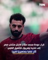 أحمد حسن يُورِّط محمد صلاح.. واتحاد الكرة آخر من يعلم.. تداعيات أزمة مو صلاح والمنتخب