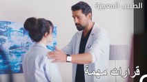 يبذل علي وفاء مجهودا من أجل نازلي- الطبيب المعجزة الحلقة ال 39