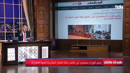 الديهي ينتقد غياب أكبر المصدرين عن اجتماع الحكومة لتنمية الصادرات المصرية