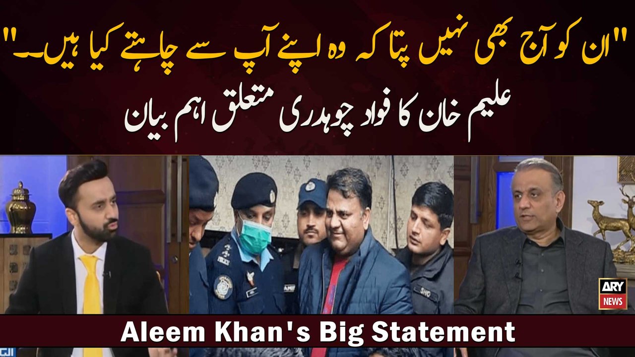 Aleem Khan's Big Statement Regarding Fawad Chaudhry