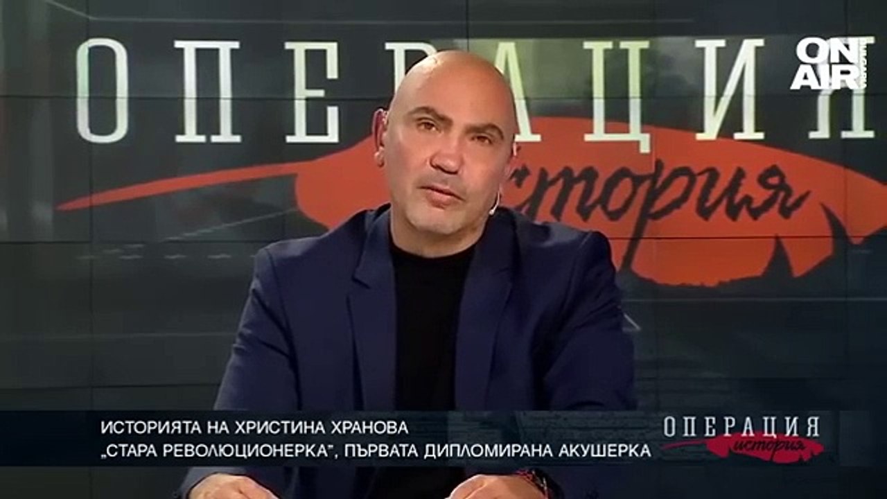 Подменена ли е историята ни - Павел Серафимов Операция История
