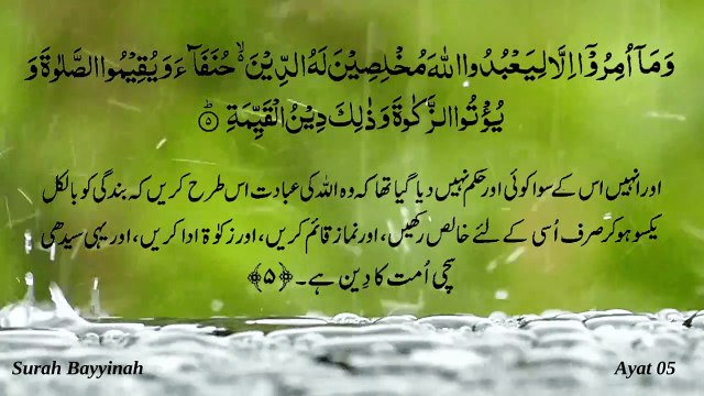 Surah Al Bayyinah Quran Recitation (Quran Tilawat) with Urdu Translation قرآن مجید (قرآن کریم) کی سورۃ البينة کی تلاوت، اردو ترجمہ کے ساتھ