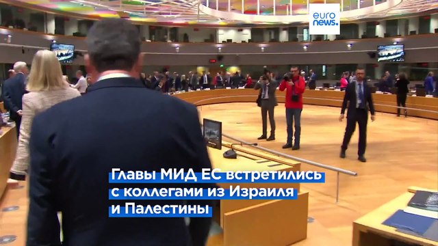 Мирный план Борреля : ЕС не смог убедить Израиль