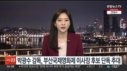박광수 감독, 부산국제영화제 이사장 후보 단독 추대