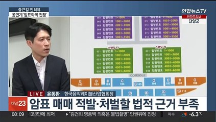 [출근길 인터뷰] 임영웅·아이유·장범준까지…'암표와의 전쟁'