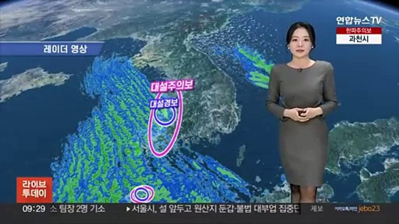 [날씨] 전국 대부분 '한파특보', 체감 추위 심해…서해안 폭설