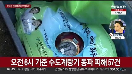체감온도 영하 20도 강추위…동파·강풍 사고 잇따라
