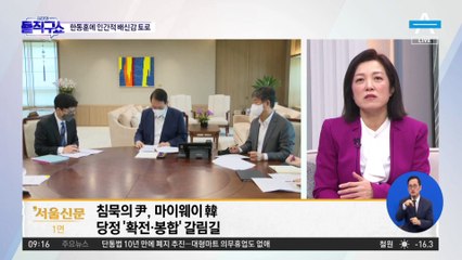 尹-韓, 총선 앞 정면충돌…與 “이러다 공멸”