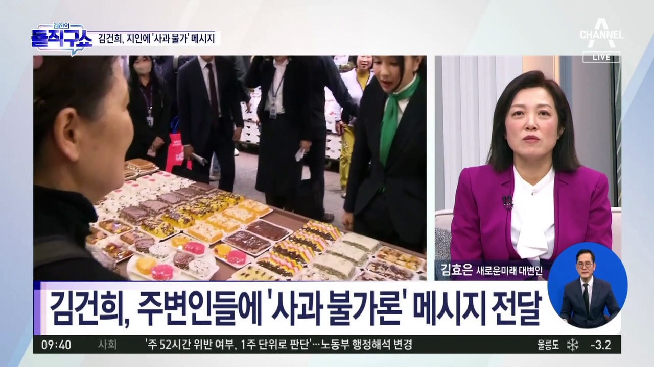 ‘명품백 사과’ 두고 이견…“野에 빌미” vs “국민 눈높이”