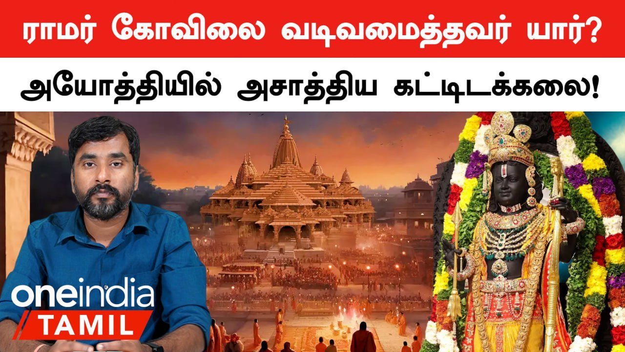 Ayodhya Ram Temple-ஐ Design செய்த Chandrakant Sompura! Architecture-ன் Features என்ன?