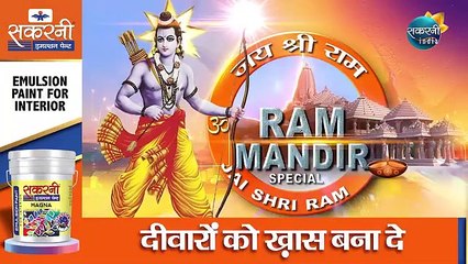 सकरनी ब्रांड एंबेसडर, पद्मश्री व ओलंपिक मेडलिस्ट श्री योगेश्वर दत्त राम मंदिर प्राण प्रतिष्ठा कार्यक्रम में शामिल हुए। उन्होंने इस मौके पर समस्त देश वासियों को ख़ास संदेश भी दिया। आइए सुनते हैं उनका स्पेशल मैसेज।