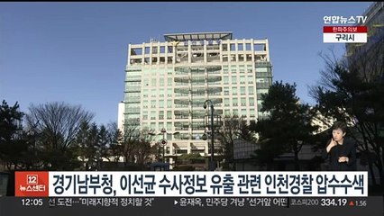 경기남부청, 이선균 수사정보 유출 관련 인천경찰 압수수색
