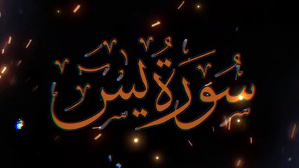 Sura Yaseen With Beautiful Voice By _ Mishary Alafasi