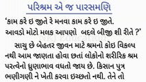 પરિશ્રમ એ જ પારસમણિ ગુજરાતી નિબંધ || parishram a j parasmani gujarati nibandh || NKJ Education