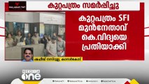 വ്യാജരേഖ ചമച്ച കേസിൽ നീലേശ്വരം പൊലീസ് കുറ്റപത്രം സമർപ്പിച്ചു