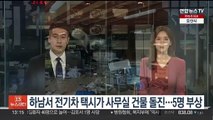 경기 하남서 전기차 택시 건물 돌진…5명 부상
