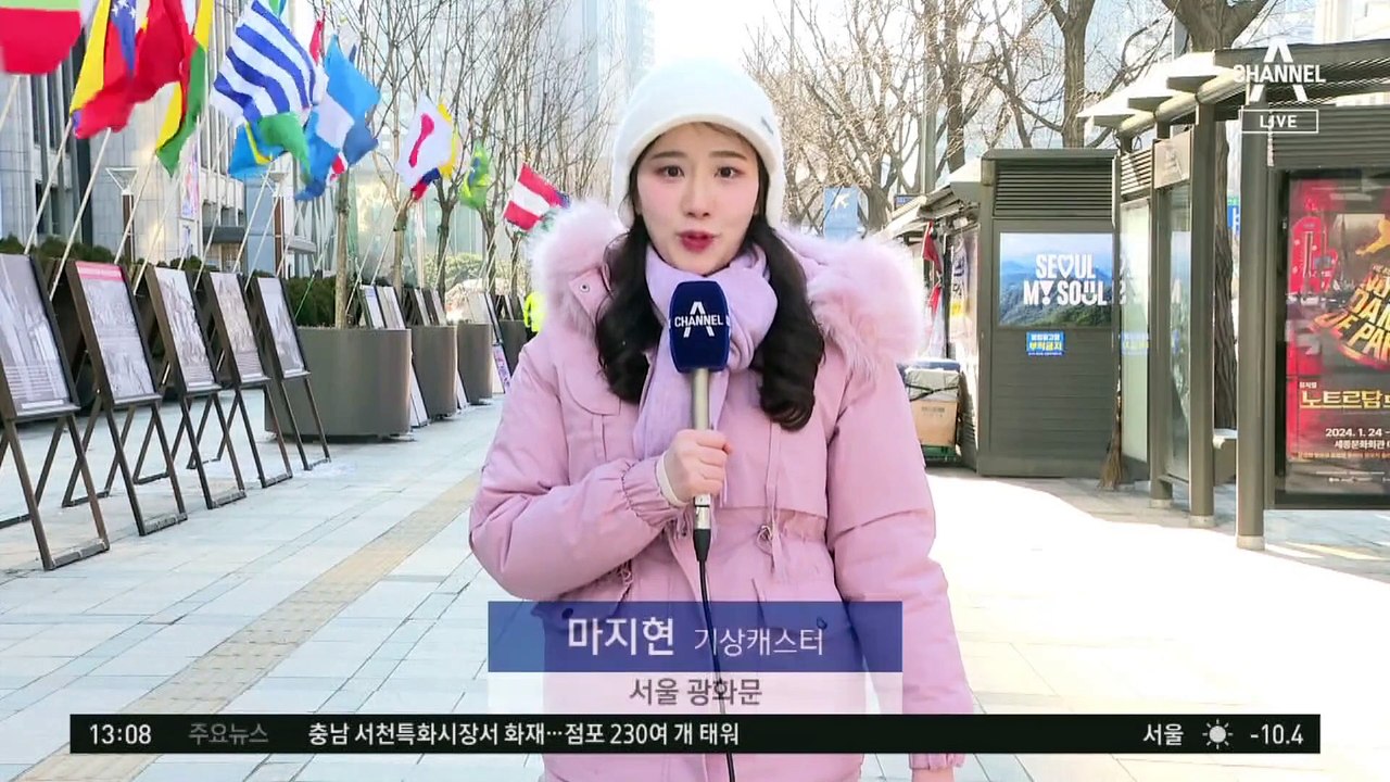 [날씨]‘서울 체감 -21.7도’ 한파 절정…서해안 폭설