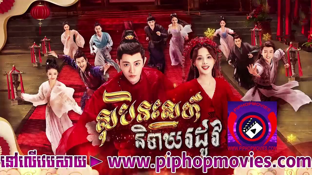 សុបិនស្នេហ៍និទាឃរដូវ 13 - piphopmovies.com