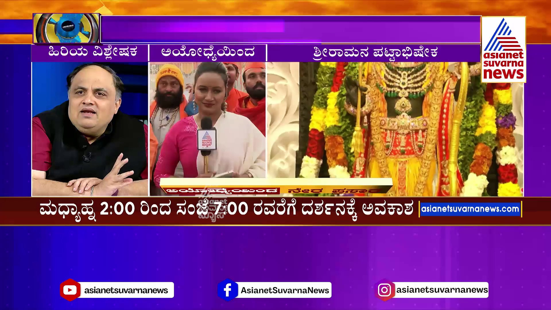 Ayodhya Ram Mandir: ರಾಮ ಮಂದಿರದ ಒಳಗೆ ಹೋಗಲು ಇರುವ ನಿರ್ಬಂಧಗಳೇನು ? ರಾಮಲಲ್ಲಾ ದರ್ಶನ ಪಡೆಯುವುದು ಹೇಗೆ ? 