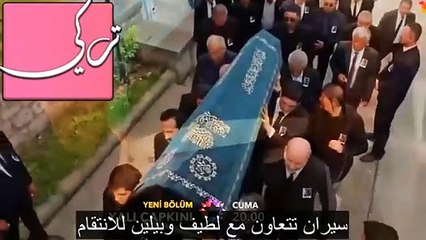 مسلسل طائر الرفراف الحلقة 55 اعلان 2 مترجم / هذا الطفل لن يعرف عنه فريد ابدا