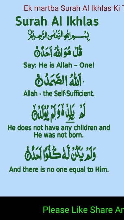 Surah Ikhlas | Surah ikhlas ki fazilat | surah ikhlas ke fayde | surah ikhlas ka wazifa for hajat | surah ikhlas ka wazifa | surah ikhlas ki fazilat in urdu | Surah ikhlas 100 times | Full Surah Ikhlas With English Translation |