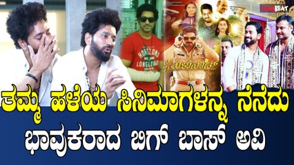 Avinash shetty ಕಿಚ್ಚಾನ ಮೀಟ್ ಮಾಡ್ಲಿಲ್ಲ ಅನ್ನೋ ಬೇಜಾರಿಲ್ಲ ಫಿನಾಲೆಯಲ್ಲಿ ಫೋಟೋ ತಗುಸ್ಕೊತಿನಿ