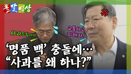 [돌발영상] '피해자'의 사과 / YTN