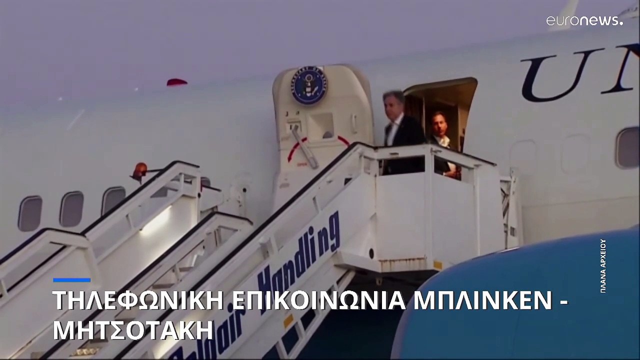 Για τις επιθέσεις στην Ερυθρά Θάλασσα και τον πόλεμο Ισραήλ- Χαμάς συζήτησαν Μητσοτάκης- Μπλίνκεν