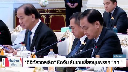 "อสังหาฯ" อาการน่าเป็นห่วง วัดใจ "นายกฯ" อัดยาแรง "ปลุกชีพ" | เนชั่นทันข่าวเที่ยง | 23 ม.ค. 67 | PART 3