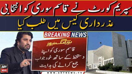 Supreme Court ne Qasim Suri ko intikhabi uzardari case mein talab kia