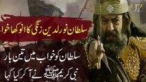 Who Was Sultan Nurudin Zangi? || Protector of the Grave of Muhammad ﷺ || Nur ud Din Zangi Urdu/Hindi