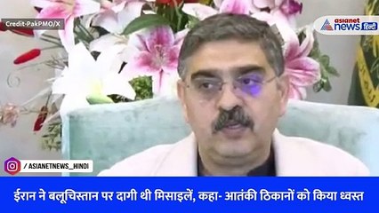 ईरान और पाकिस्तान के बीच बीते दिनों बिगड़े संबंध