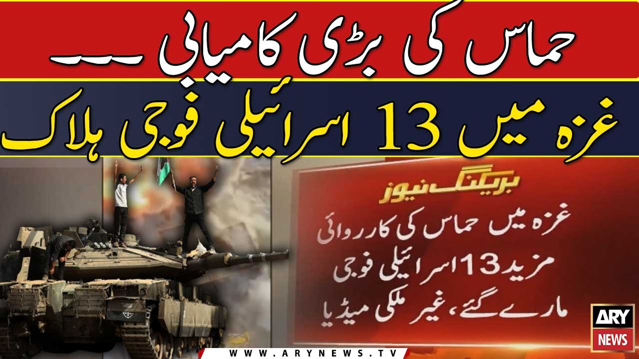 Hamas ki bari kamyabi
