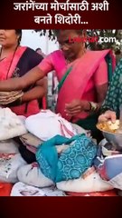 भाकरीठेचाचहाजरांगेंसाठी मराठा बांधवांची तयारी पाहा