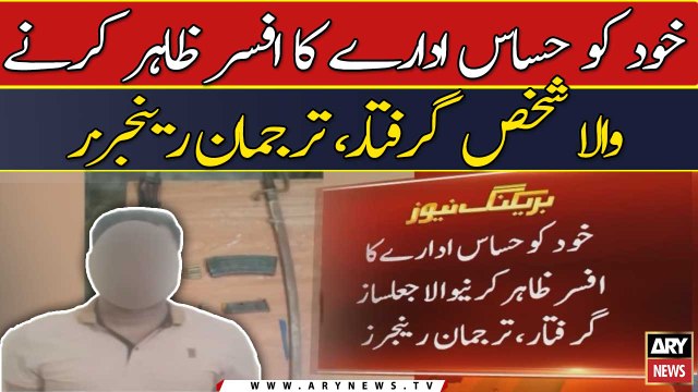 Khud ko hassas idaary ka officer zahir karne wala shakhs giraftar