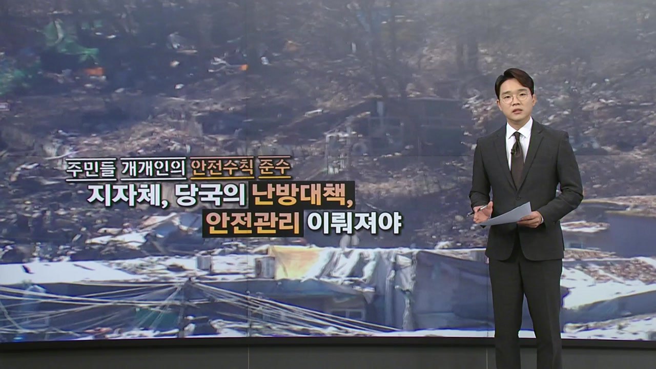 한파 속 난방기구 사용 급증..."전기장판-라텍스 함께 쓰지 마세요" [앵커리포트]...